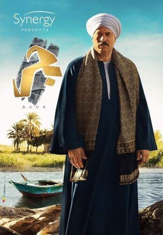 مسلسل بحر ( 2019 ) كامل على رابط واحد تحميل مباشر لينك واحد