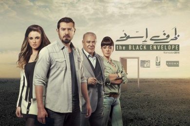 مسلسل ظرف أسود  (2015) كامل على رابط واحد تحميل مباشر لينك واحد