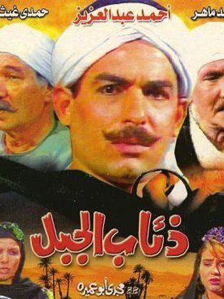 مسلسل ذئاب الجبل ( 2004 ) كامل على رابط واحد تحميل مباشر لينك واحد