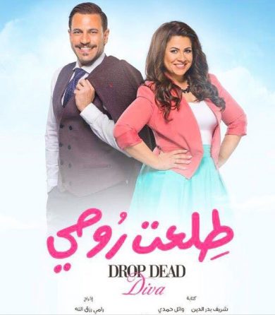 مسلسل طلعت روحي ( 2018 ) كامل على رابط واحد تحميل مباشر لينك واحد