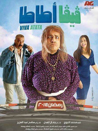 مسلسل فيفا أطاطا  (2014) كامل على رابط واحد تحميل مباشر لينك واحد