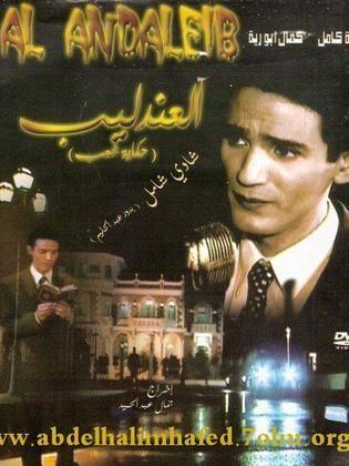 مسلسل العندليب: حكاية شعب  (2006)  كامل على رابط واحد تحميل مباشر لينك واحد