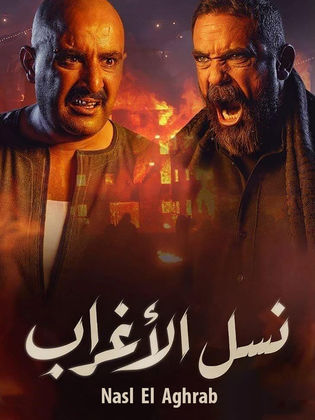 مسلسل نسل الأغراب  (2021) كامل على رابط واحد تحميل مباشر لينك واحد