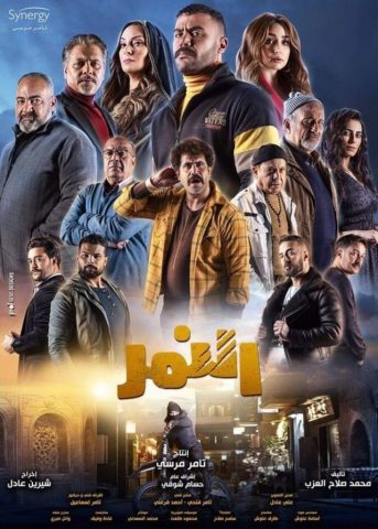 مسلسل النمر  (2021) كامل على رابط واحد تحميل مباشر لينك واحد