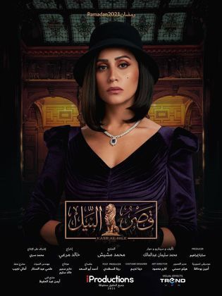 مسلسل قصر النيل  (2021) كامل على رابط واحد تحميل مباشر لينك واحد