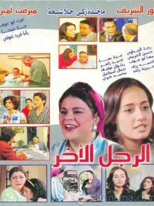 مسلسل  الرجل الآخر  (1999)  كامل على رابط واحد تحميل مباشر لينك واحد