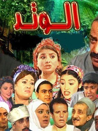 مسلسل الوتد  (1996) كامل على رابط واحد تحميل مباشر لينك واحد