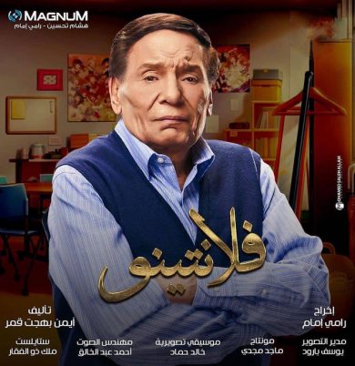 مسلسل فلانتينو  (2020) كامل على رابط واحد تحميل مباشر لينك واحد