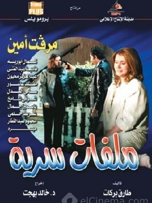 مسلسل ملفات سرية  (2003) كامل على رابط واحد تحميل مباشر لينك واحد