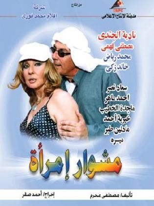 مسلسل مشوار امرأة  (2004) كامل على رابط واحد تحميل مباشر لينك واحد