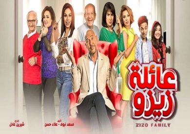 مسلسل عائلة زيزو  (2017) كامل على رابط واحد تحميل مباشر لينك واحد