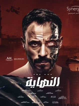 مسلسل النهاية  (2020) كامل على رابط واحد تحميل مباشر لينك واحد