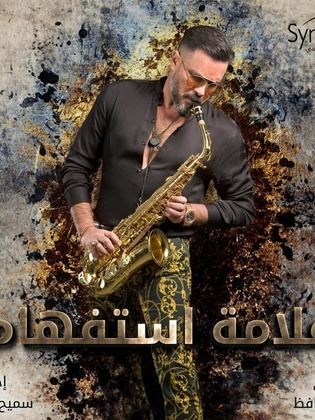 مسلسل علامة استفهام  (2019) كامل على رابط واحد تحميل مباشر لينك واحد