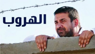 مسلسل الهروب  (2012) كامل على رابط واحد تحميل مباشر لينك واحد