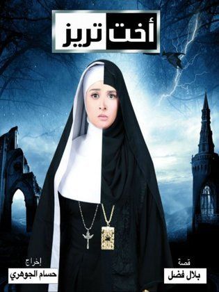 مسلسل أخت تريز  (2012) كامل على رابط واحد تحميل مباشر لينك واحد