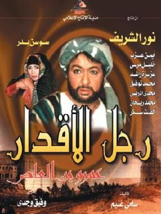 مسلسل رجل الأقدار  (2003) كامل على رابط واحد تحميل مباشر لينك واحد