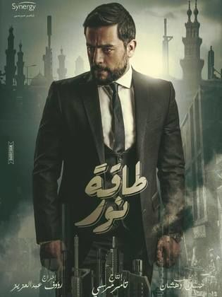 مسلسل طاقة نور  (2017) كامل على رابط واحد تحميل مباشر لينك واحد