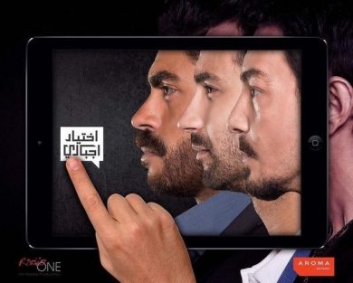 مسلسل اختيار إجباري  (2017)  كامل على رابط واحد تحميل مباشر لينك واحد