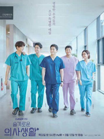 مسلسل Hospital Playlist ( 2020 ) كامل مترجم الموسم الاول  على رابط واحد تحميل مباشر لينك واحد