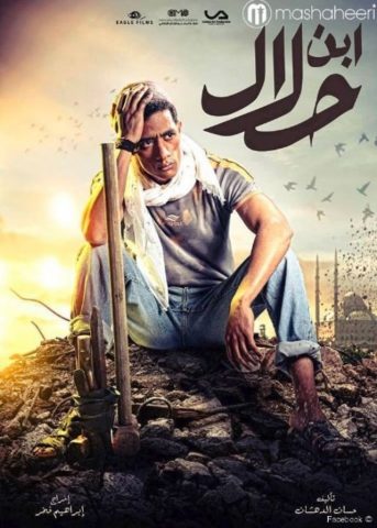 مسلسل ابن حلال  (2014) كامل على رابط واحد تحميل مباشر لينك واحد