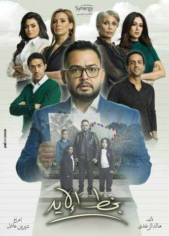 مسلسل بخط الإيد  (2020)  كامل على رابط واحد تحميل مباشر لينك واحد