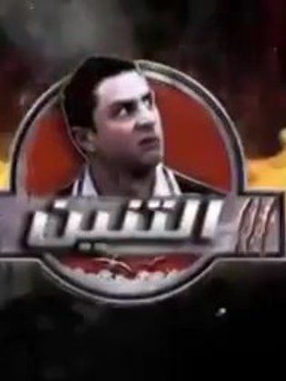 مسلسل حسن التنين  (2012) كامل على رابط واحد تحميل مباشر لينك واحد