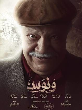 مسلسل ونوس  (2016) كامل على رابط واحد تحميل مباشر لينك واحد