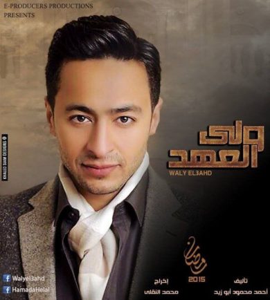 مسلسل ولي العهد  (2015) كامل على رابط واحد تحميل مباشر لينك واحد