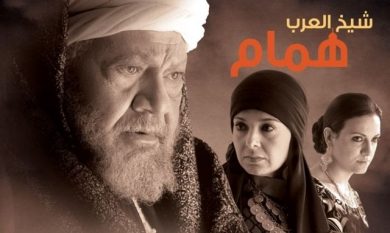 مسلسل شيخ العرب همام (آخر ملوك الصعيد)  (2010) كامل على رابط واحد تحميل مباشر لينك واحد