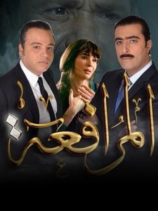 مسلسل المرافعة  (2014) كامل على رابط واحد تحميل مباشر لينك واحد