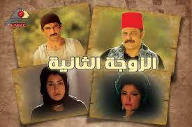 مسلسل الزوجة الثانية  (2013) كامل على رابط واحد تحميل مباشر لينك واحد