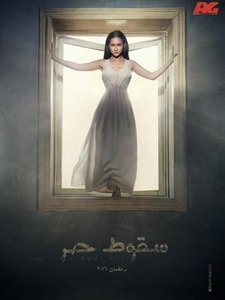 مسلسل سقوط حر  (2016) كامل على رابط واحد تحميل مباشر لينك واحد