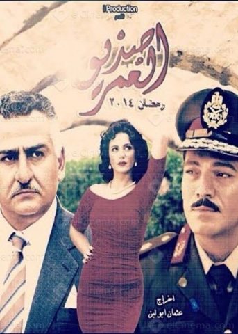 مسلسل صديق العمر  (2014) كامل على رابط واحد تحميل مباشر لينك واحد