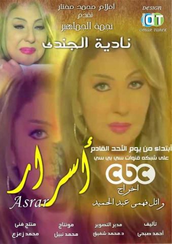 مسلسل أسرار  (2015) كامل على رابط واحد تحميل مباشر لينك واحد