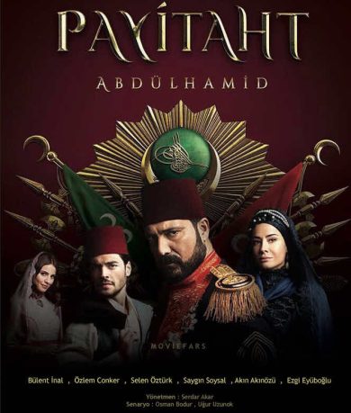 مسلسل السلطان عبد الحميد الثانى الموسم الثالث ( 2019 ) كامل مترجم برابط واحد لينك مباشر