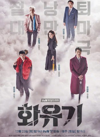 مسلسل A Korean Odyssey ( 2017 ) كامل مترجم على رابط واحد تحميل مباشر لينك واحد