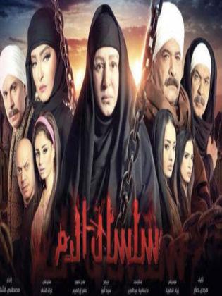 مسلسل سلسال الدم الجزء الاول (2013) كامل على رابط واحد تحميل مباشر لينك واحد