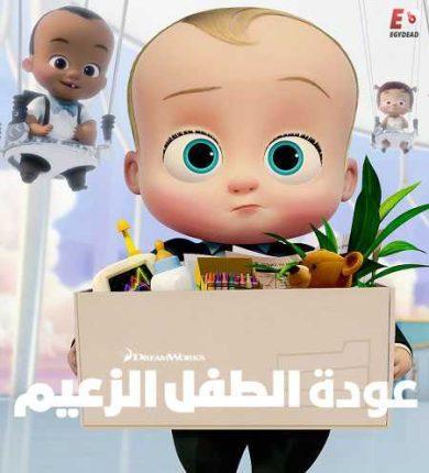 مسلسل عودة الطفل الزعيم الموسم الثالث مدبلج للعربية ( 2021 ) كامل على رابط واحد تحميل مباشر لينك واحد