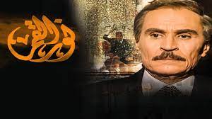 مسلسل نور القمر  (2002) كامل على رابط واحد تحميل مباشر لينك واحد