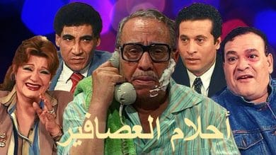 مسلسل أحلام العصافير  (1997) كامل على رابط واحد تحميل مباشر لينك واحد