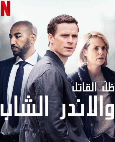 مسلسل Young Wallander الموسم الثانى ( 2022 ) كامل مترجم برابط واحد لينك مباشر