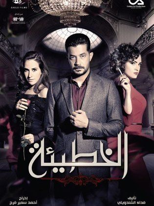 مسلسل الخطيئة  (2014)  كامل على رابط واحد تحميل مباشر لينك واحد