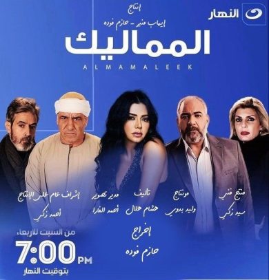 مسلسل المماليك  (2022) كامل على رابط واحد تحميل مباشر لينك واحد