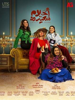 مسلسل أحلام سعيدة  (2022) كامل على رابط واحد تحميل مباشر لينك واحد