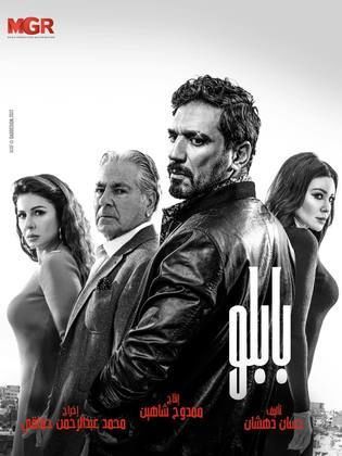 مسلسل بابلو  (2022) كامل على رابط واحد تحميل مباشر لينك واحد