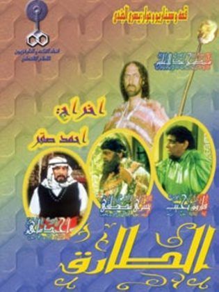 مسلسل الطارق  (2004) كامل على رابط واحد تحميل مباشر لينك واحد