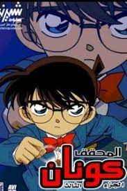 مسلسل انمي المحقق كونان الموسم الثالث (1998) مدبلج كامل على رابط واحد تحميل مباشر لينك واحد