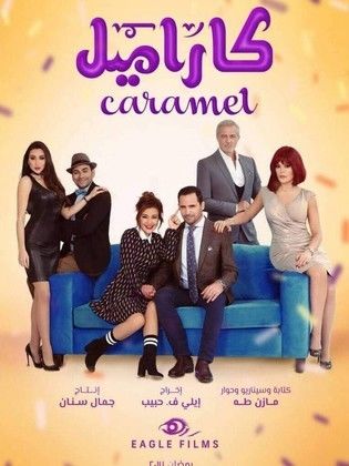 مسلسل كاراميل  (2017)  كامل على رابط واحد تحميل مباشر لينك واحد