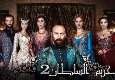 مسلسل حريم السلطان الموسم الثانى ( 2012 ) كامل مدبلج برابط واحد لينك مباشر