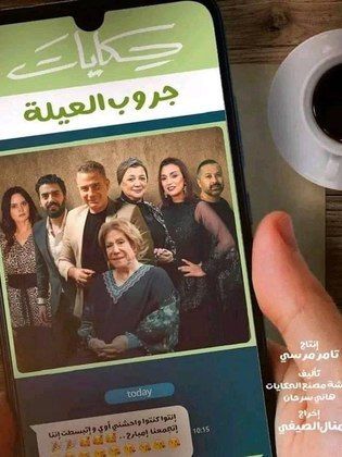 مسلسل حكايات جروب العيلة  (2022) كامل على رابط واحد تحميل مباشر لينك واحد